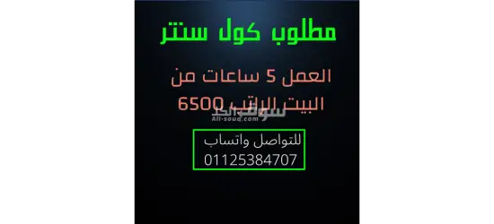 مطلوب كول سنتر سوشيال ميديا