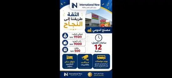 عمال انتاج في مصانع مواد غذائية