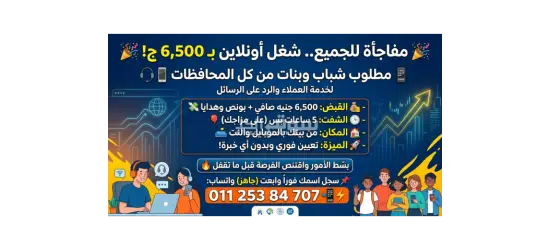 مطلوب كول سنتر من البيت