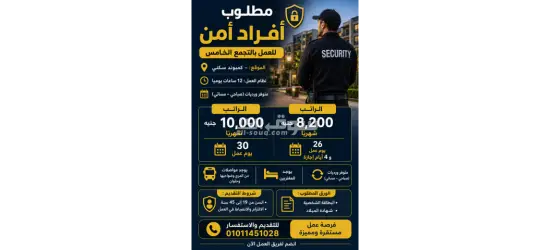 مطلوب افراد امن