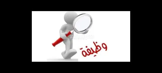 الشباب الي عايزين يشتغلوا في الساحل الفرصة متاحة