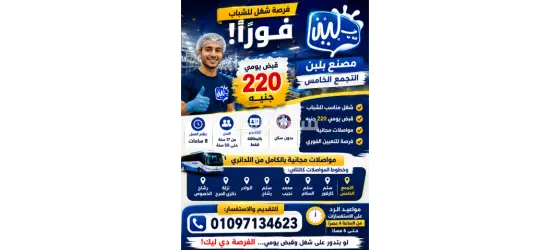 مطلوب عمال انتاج