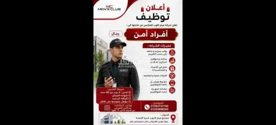 🟢🟢مطلوب أفراد أمن بمول تجاري في الشيخ زايد