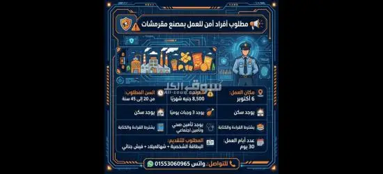 عامل فى مصنع مقرمشات