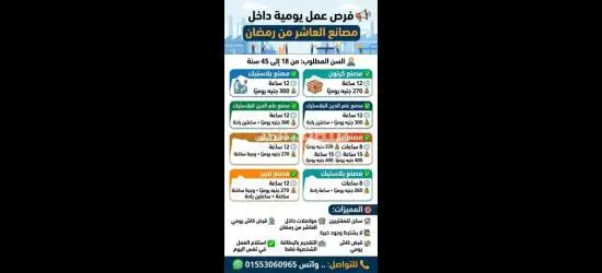 عامل فى مصانع العاشر من رمضان