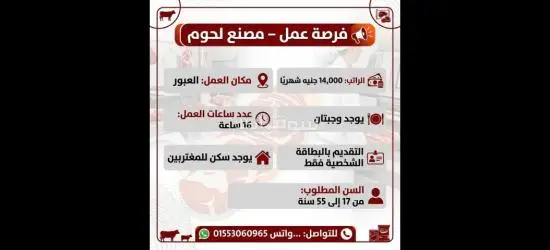 عامل فى مصنع لحوم