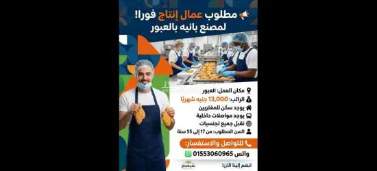 عامل فى مصنع بانية