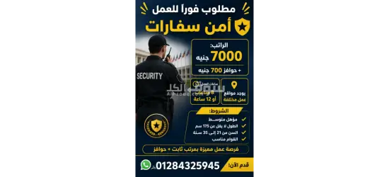مطلوب فرد أمن