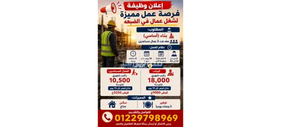 مطلوب بناء و 3 مساعدين