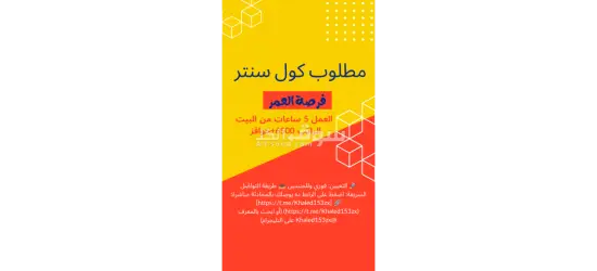فرصة عمل اونلاين كول سنتر