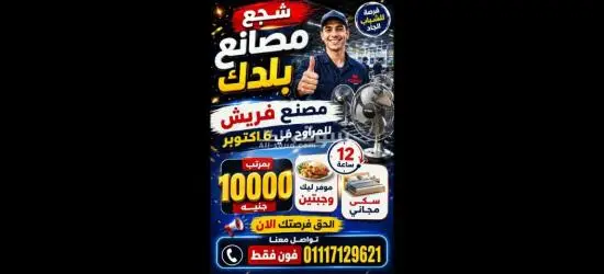 مطلوب عمال في مصنع مراوح في 6 اكتوبر