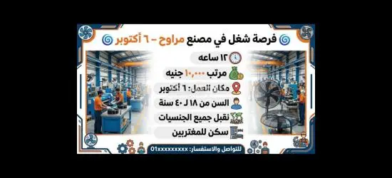 6 اكتوبر