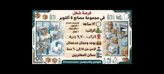 6 اكتوبر